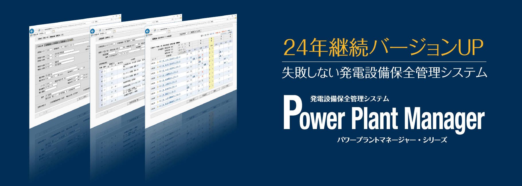 発電設備保全管理システム 株式会社 コンサルタント オフィス ヴォルト